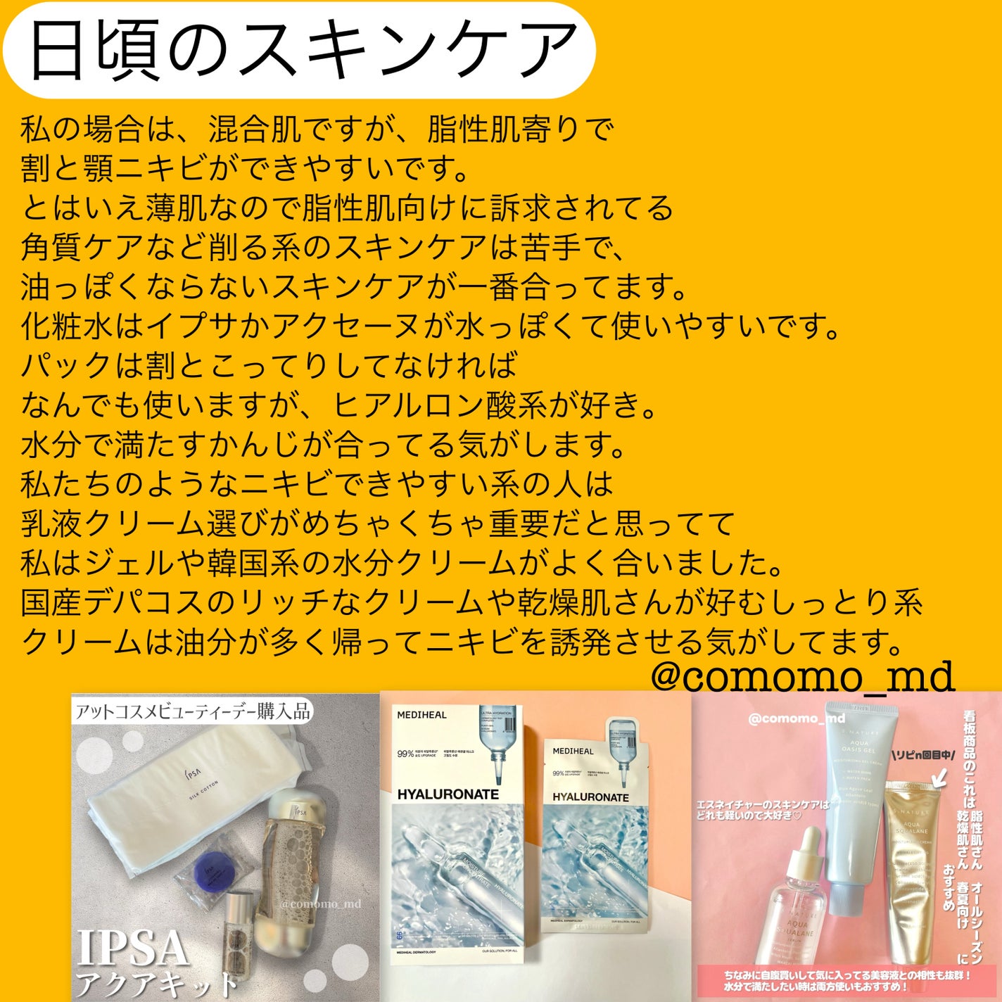 モイストバランス ローション/ACSEINE/化粧水を使ったクチコミ(3枚目)