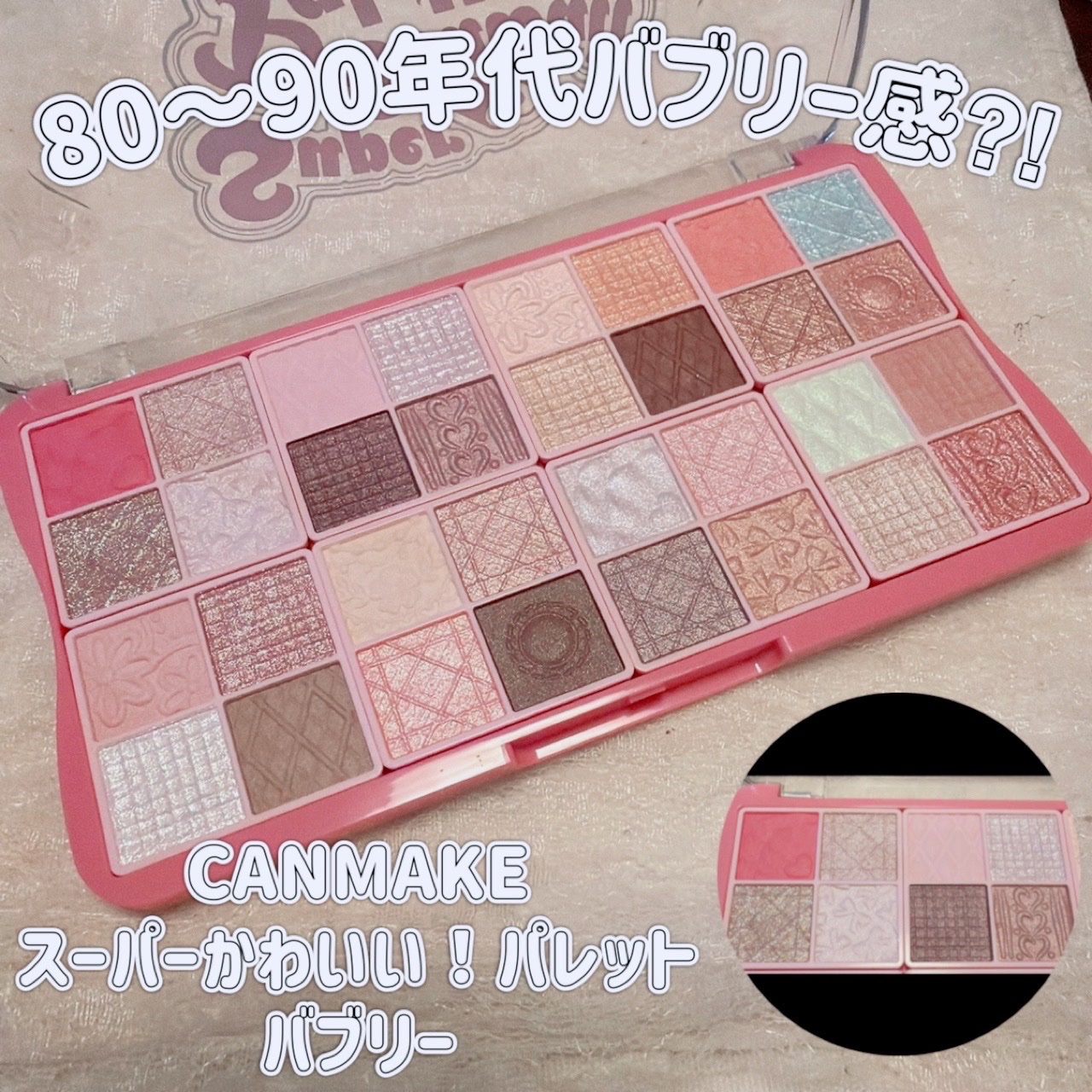 スーパーかわいい！パレット/キャンメイク/アイシャドウを使ったクチコミ（1枚目）