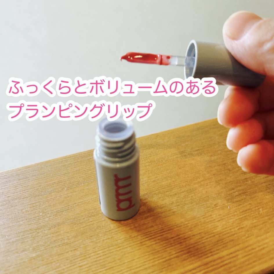 レチノール ボリューム リップセラム/primera/リップグロスを使ったクチコミ（2枚目）