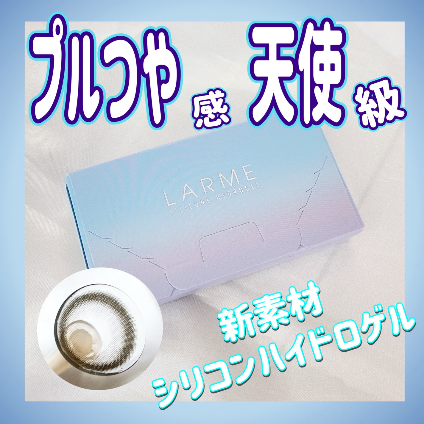 ラルム シリコーンハイドロゲル ダブルモイストUV ワンデー/LARME/カラーコンタクトレンズを使ったクチコミ(1枚目)