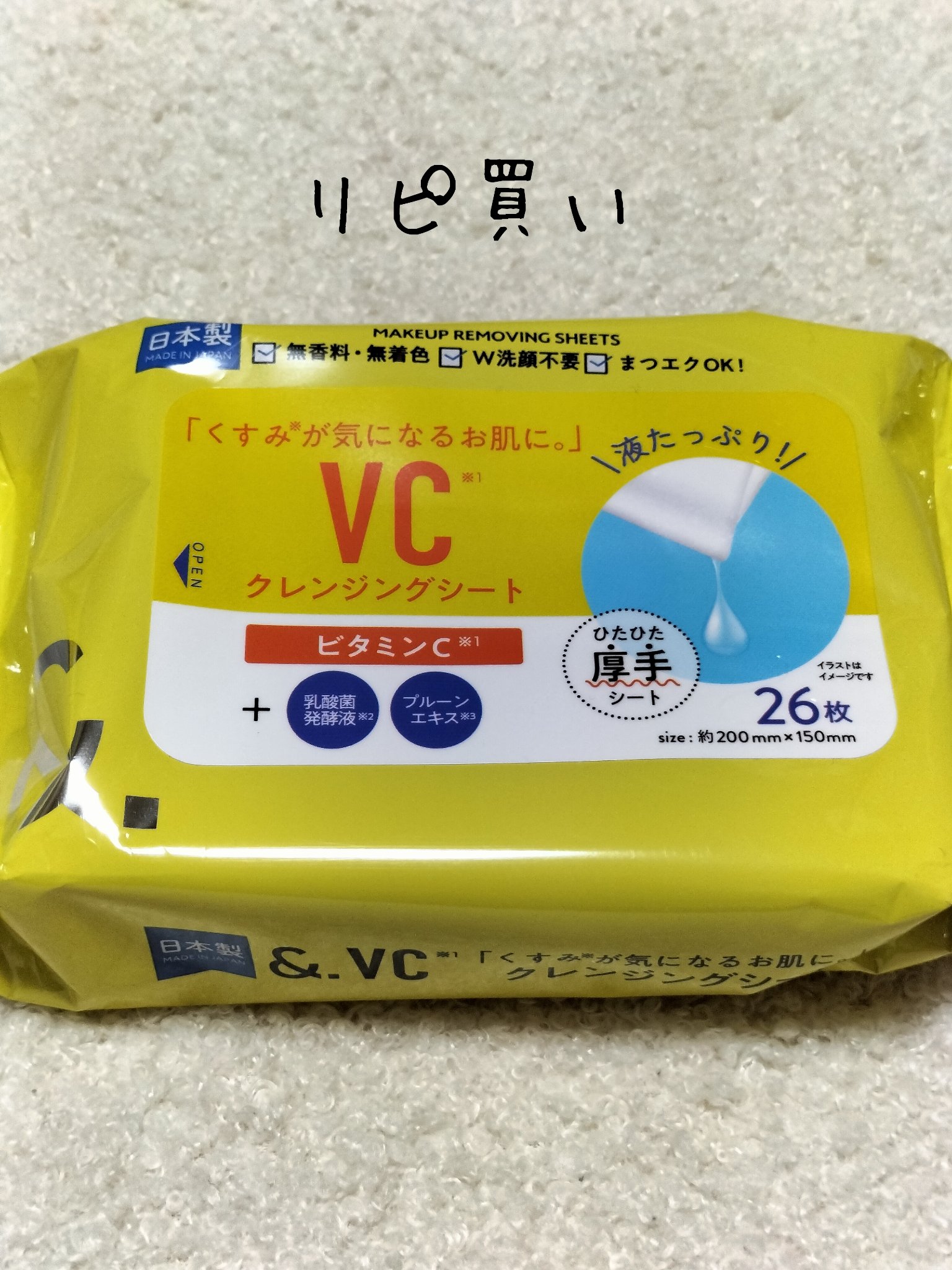 セリア クレンジングシートCのクチコミ「　ワッツで110円で購入。

　何度も買っている商品。

　ビタミンCによる美容効果があるのか.....」（1枚目）