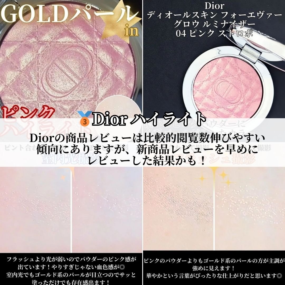 ディオールスキン フォーエヴァー グロウ ルミナイザー 04 ピンク ストロボ/Dior/ハイライトを使ったクチコミ（2枚目）