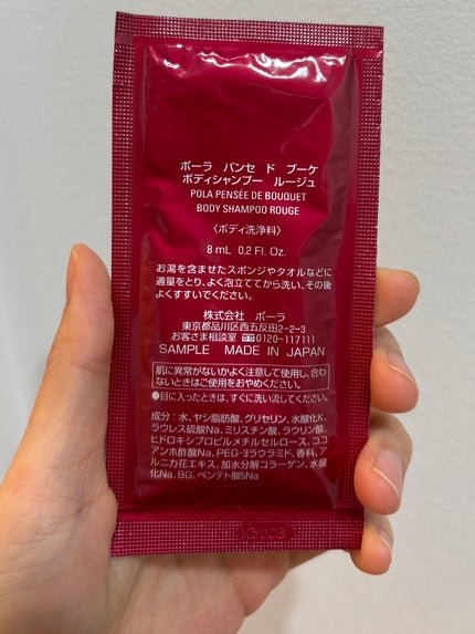 パンセ ド ブーケ ボディシャンプー(ルージュ)/パンセ ド ブーケ/ボディソープを使ったクチコミ(2枚目)