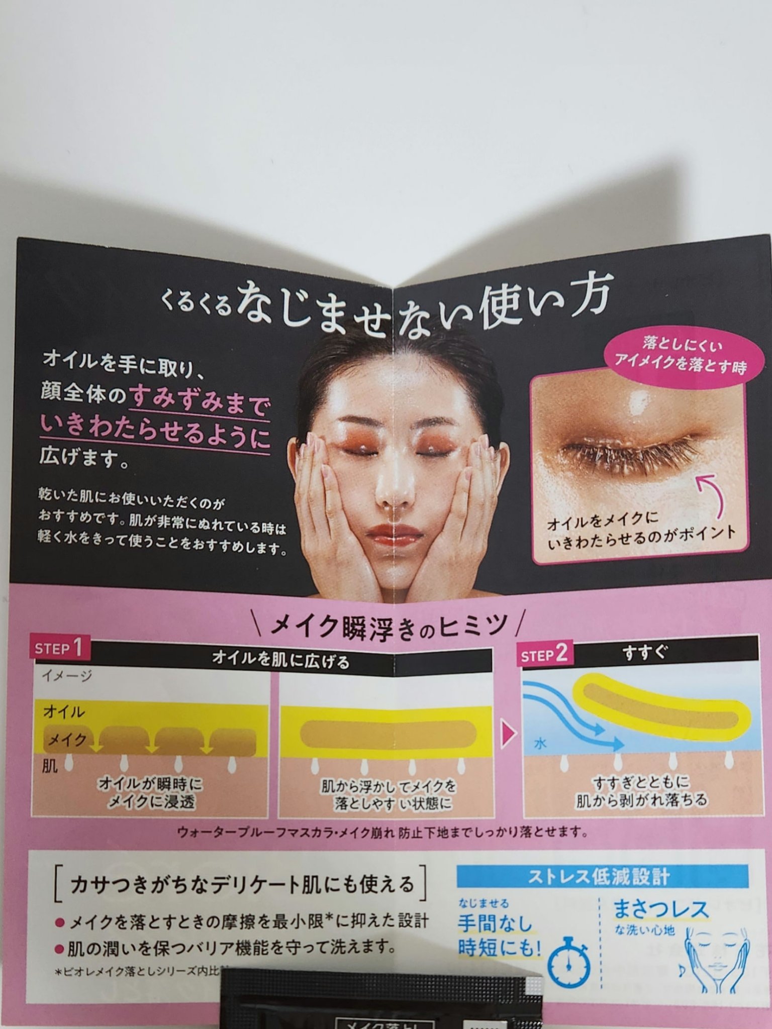 The クレンズ オイルメイク落とし/ビオレ/オイルクレンジングを使ったクチコミ（3枚目）