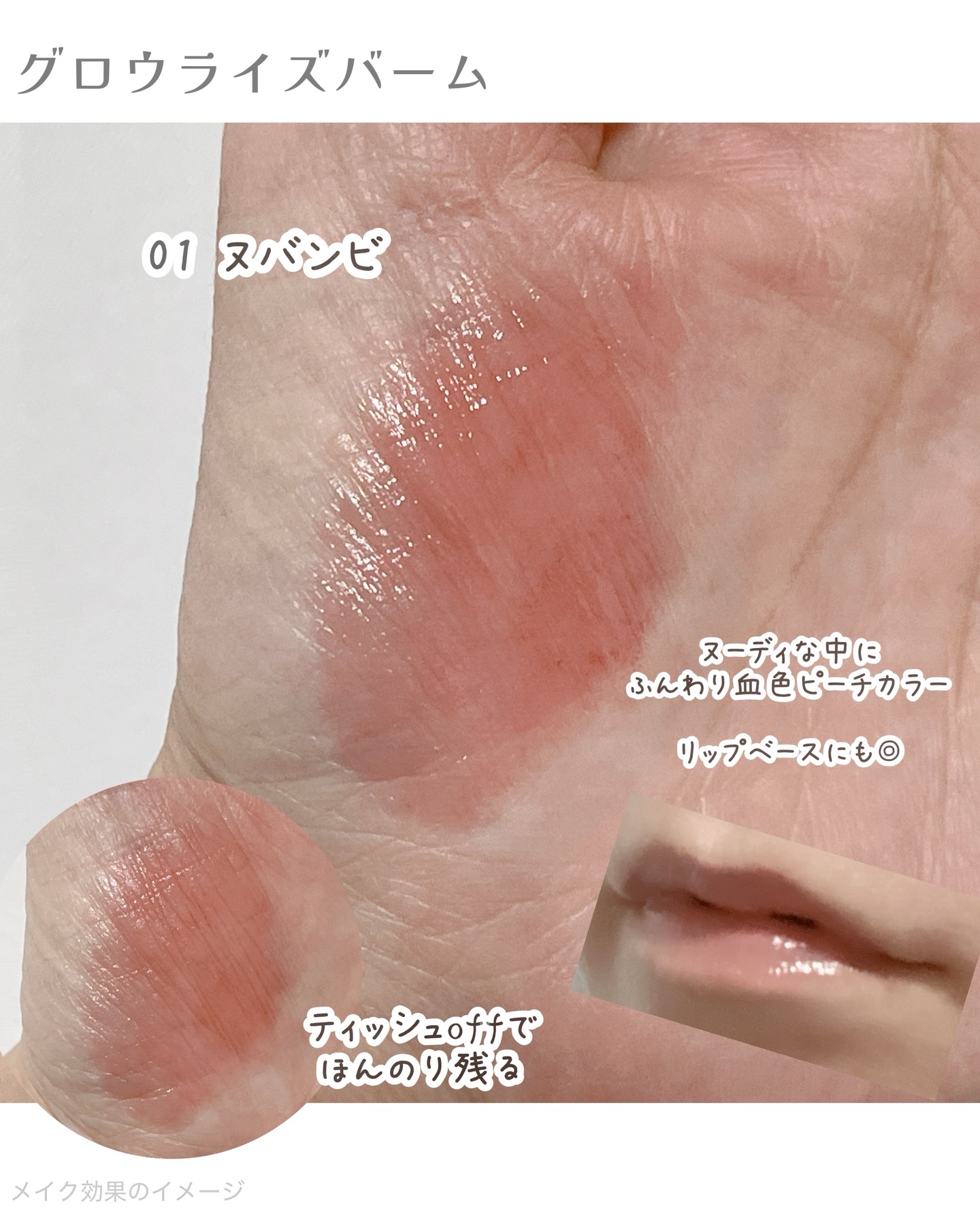 HOLIKA HOLIKA グロウライズバームのクチコミ「＼じゅわっと色づく ヌーディリップ／
⁡
꒰ঌ┈┈┈┈┈┈┈┈┈┈┈┈┈┈┈໒꒱
⁡
つけた瞬.....」（3枚目）