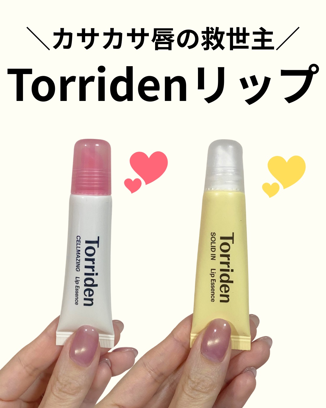 ソリッドイン リップエッセンス/Torriden/リップ美容液を使ったクチコミ（1枚目）