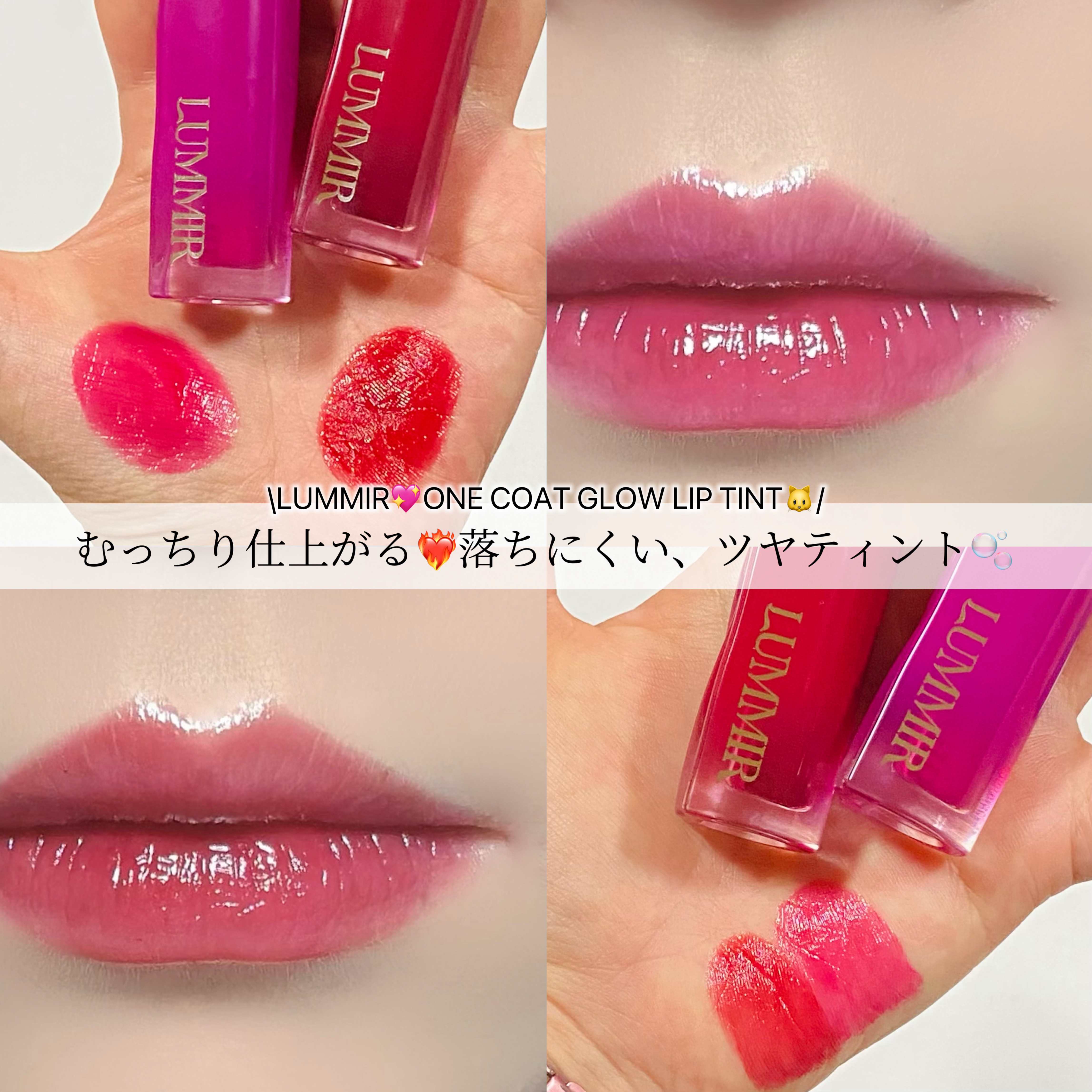 ONE COAT グロウティント/Lummir/リップティントを使ったクチコミ（1枚目）