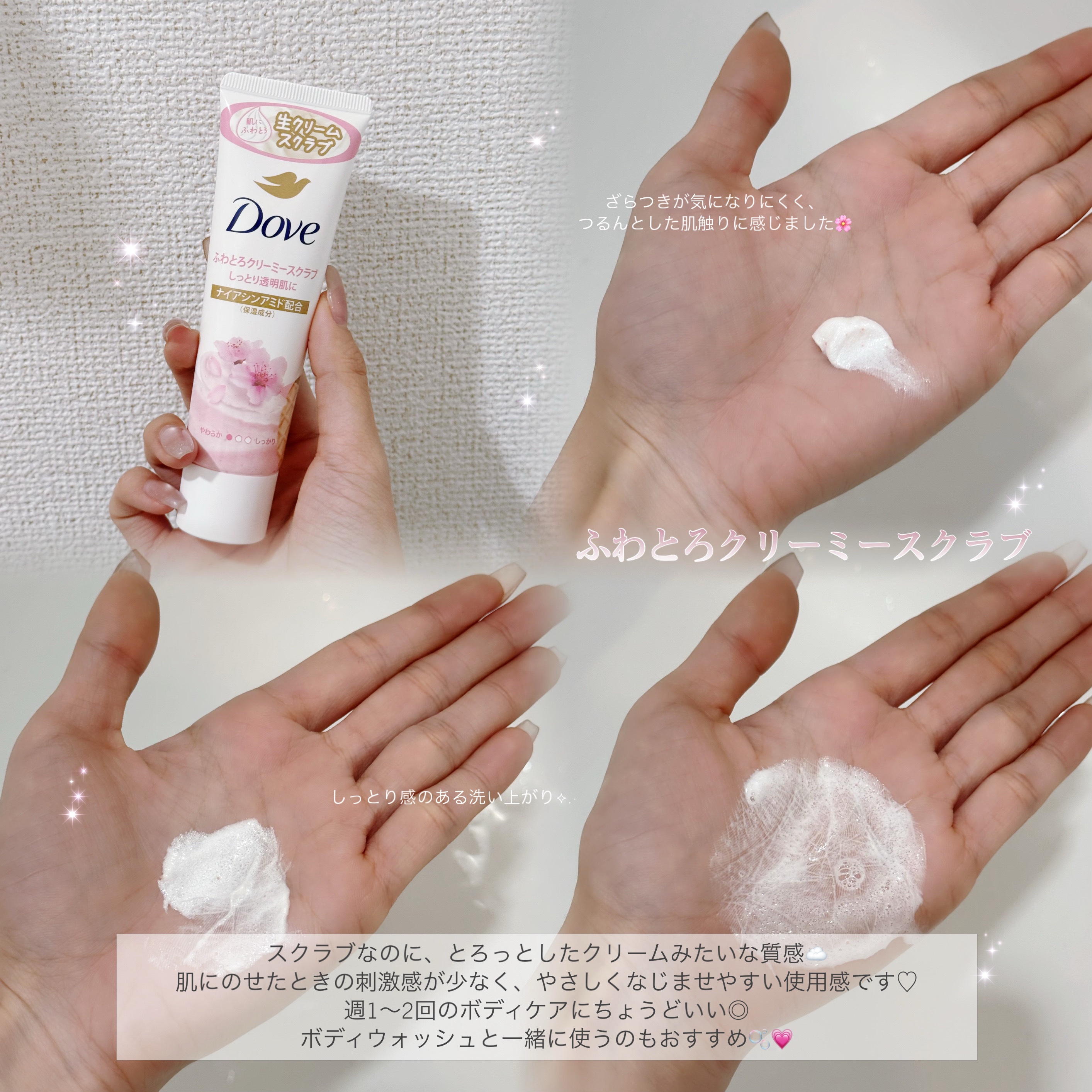 ダヴ ふわとろクリーミースクラブ サクラ＆ムスク/ダヴ/ボディスクラブを使ったクチコミ（3枚目）