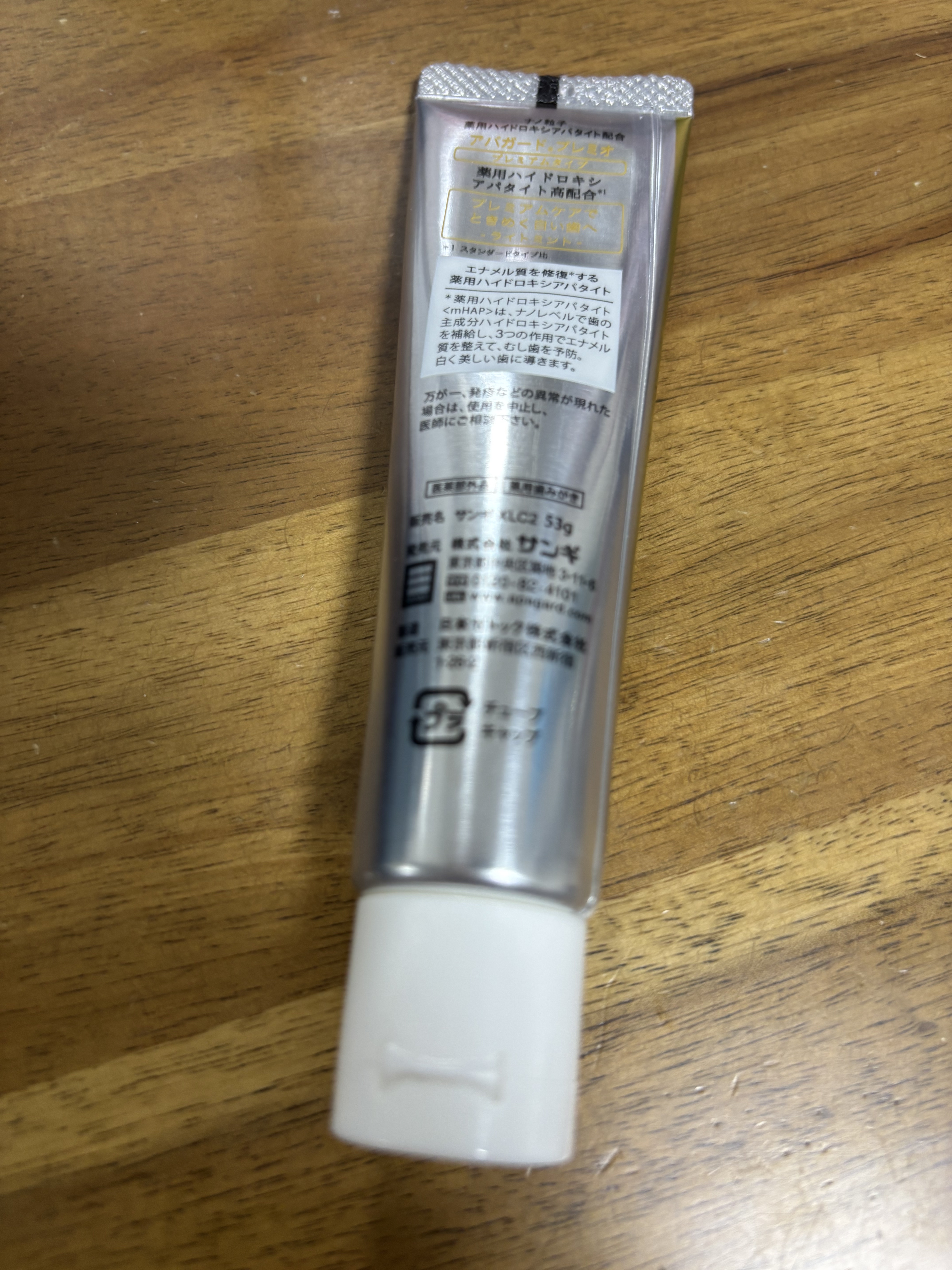 アパガードプレミオ/アパガード/歯磨き粉を使ったクチコミ（2枚目）