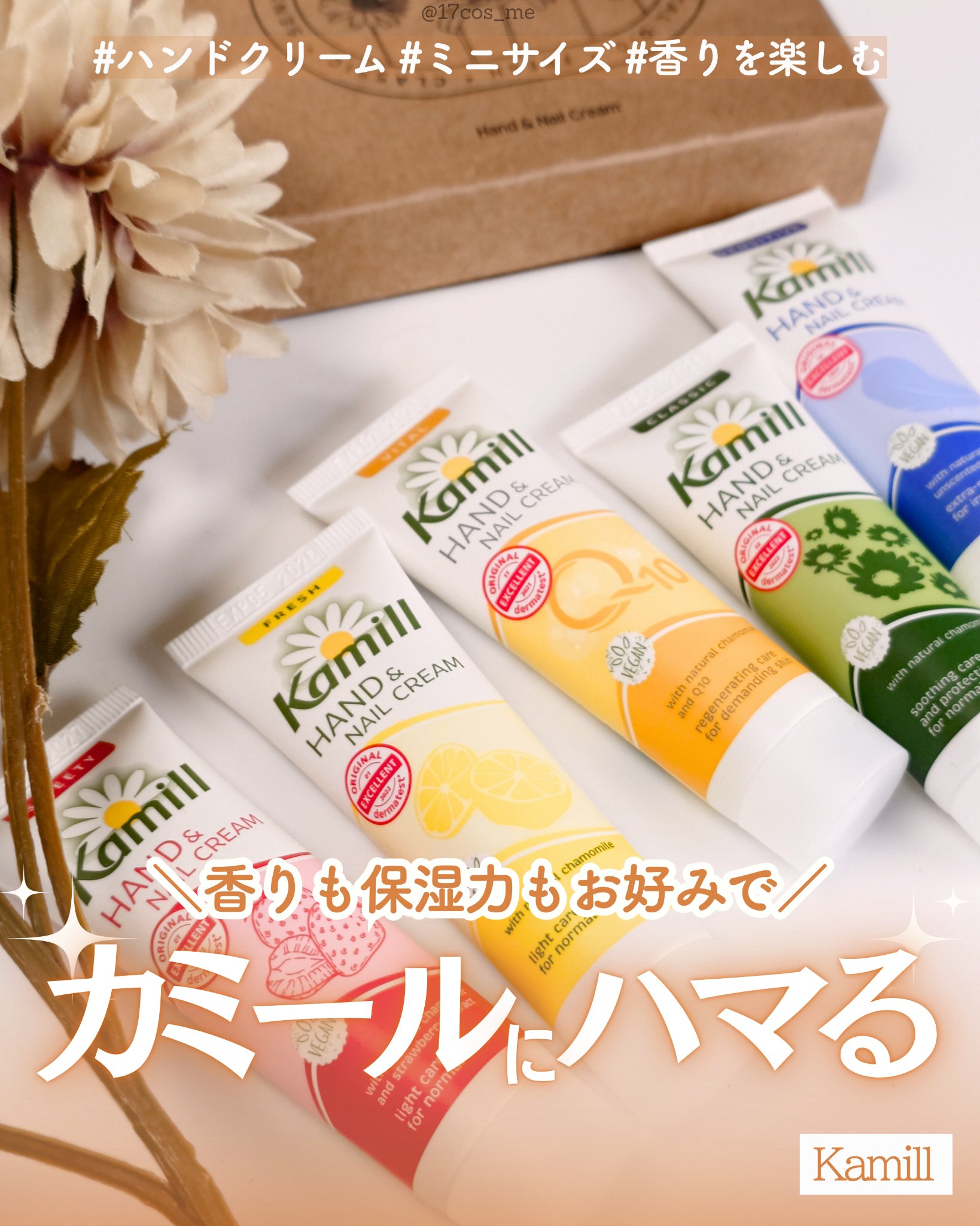 ハンド＆ネイルクリームミニ 企画セット30ml*5/カミール/その他キットセットを使ったクチコミ（1枚目）