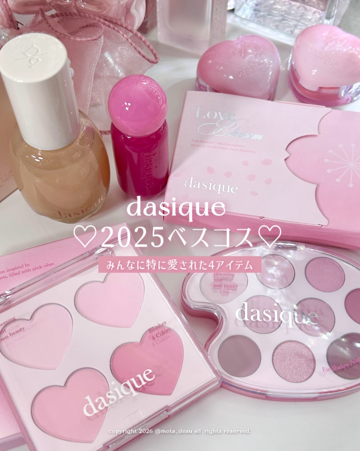 dasique公式が選ぶベスコス2025 Part1🎀
2025年特に愛されたアイテムをご紹介します🪽⟡.·
※画像枚数に制限があるのでPart2まで分けます

🎀ラブセット🎀

シャドウパレット 31ラブブロッサム

ブレンディン