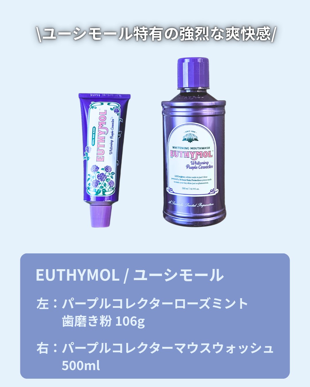 ホワイトニングパープルコレクターマウスウォッシュ/EUTHYMOL/マウスウォッシュ・スプレーを使ったクチコミ（2枚目）