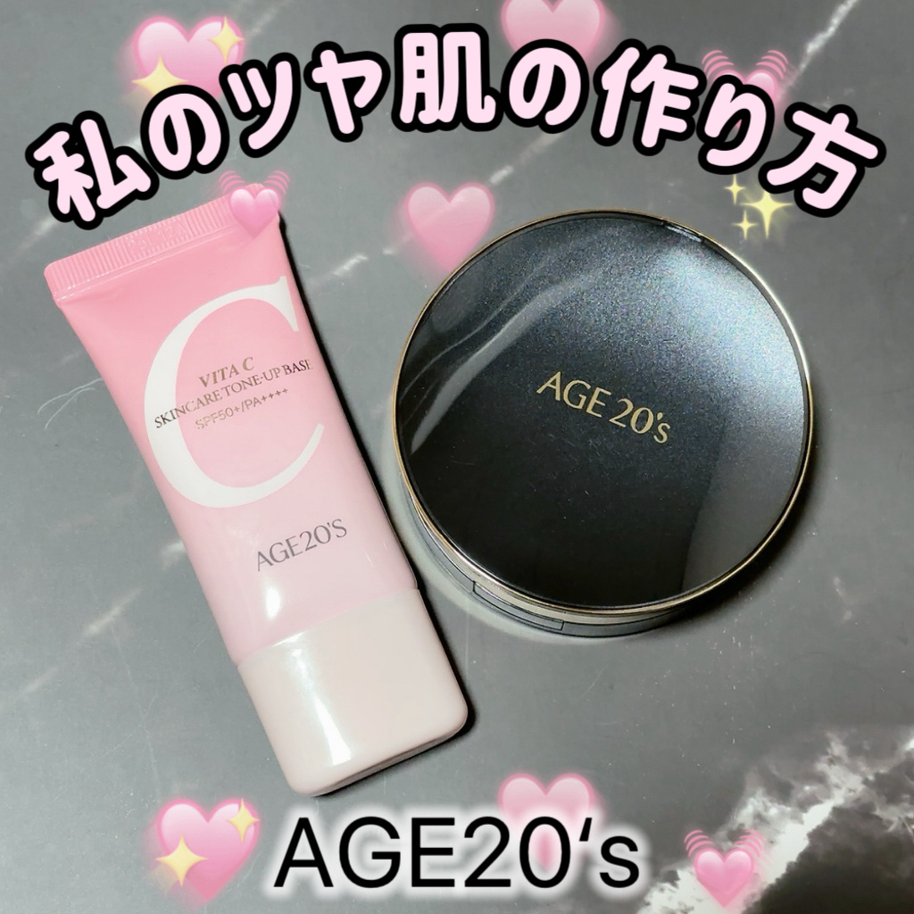 ビタシースキンケアトンアップ化粧下地/AGE20’s/化粧下地を使ったクチコミ（1枚目）