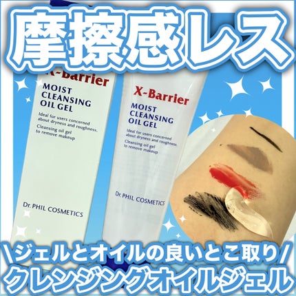 フイルナチュラント エクスバリア モイスト クレンジング オイルジェル/ドクターフィルコスメティクス/クレンジングジェルを使ったクチコミ(1枚目)