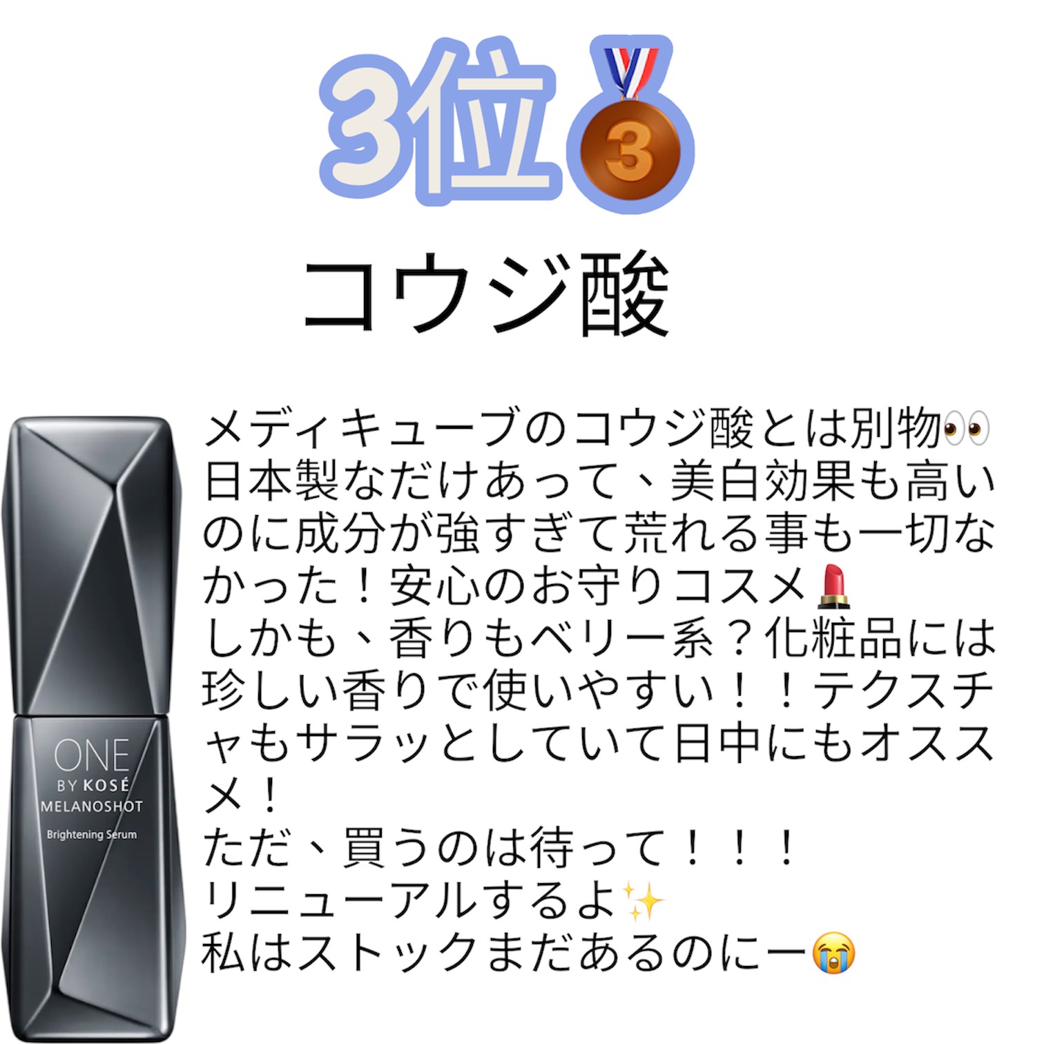 メラノショット W/ONE BY KOSE/美容液を使ったクチコミ（2枚目）