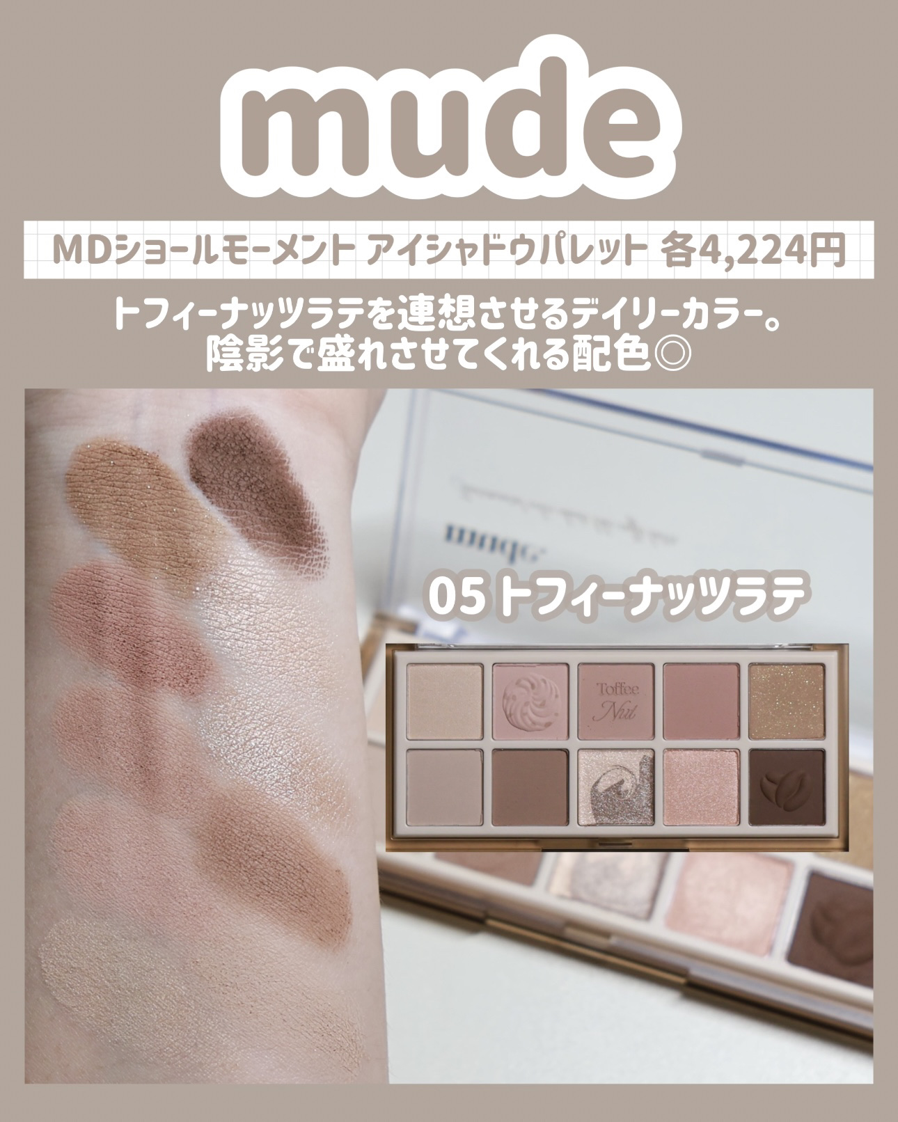 MDショールモーメント アイシャドウパレット/mude./アイシャドウパレットを使ったクチコミ（3枚目）