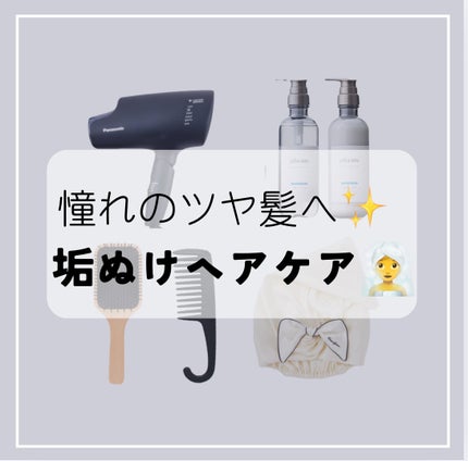 無印良品 ポリプロピレン頭皮ケアブラシのクチコミ「憧れのツヤ髪!垢ぬけヘアケア✨
実際にやってみてよかったヘアケア紹介です!
#ヘアケア #シ.....」(1枚目)
