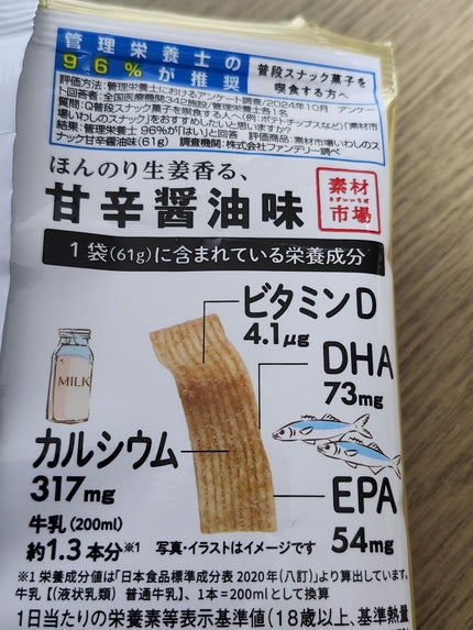 さばのスナック/おやつカンパニー/食品を使ったクチコミ(3枚目)