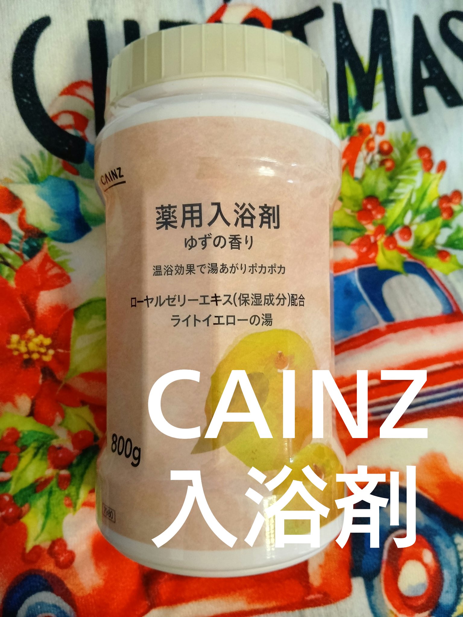 カインズ 炭酸ガスの薬用入浴剤のクチコミ「カインズ炭酸ガスの薬用入浴剤ゆず
✼••┈┈••✼••┈┈••✼••┈┈••✼••┈┈••✼
.....」（1枚目）