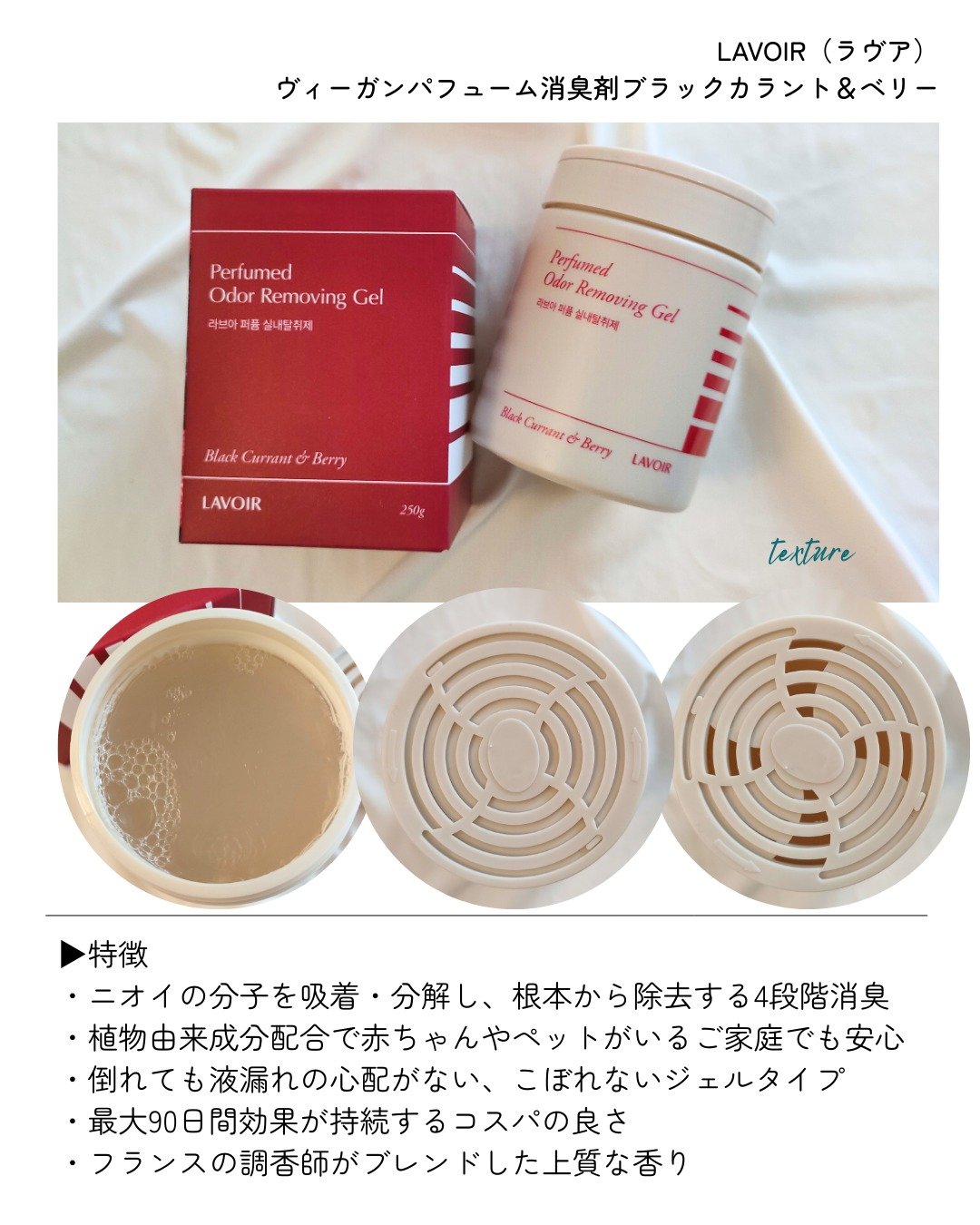 ジェルタイプ室内消臭剤/LAVOIR/ルームフレグランスを使ったクチコミ（2枚目）