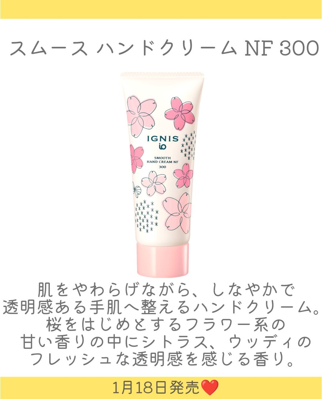 イグニス イオ スムース ハンドクリーム NF 300/IGNIS/ハンドクリームを使ったクチコミ(3枚目)