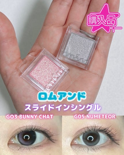 スライドインシングル/rom&nd/単色アイシャドウを使ったクチコミ(1枚目)