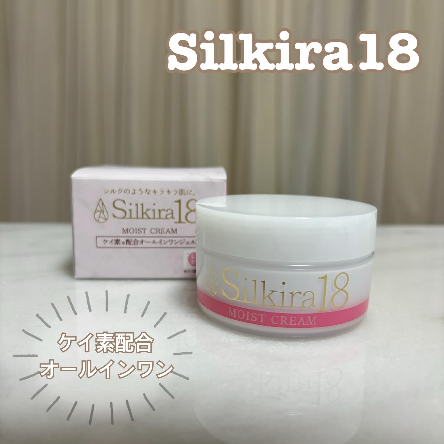 シルキラ18-シリカ（ケイ素）配合オールインワンジェル しっとり/シルキラ/フェイスクリームを使ったクチコミ（1枚目）