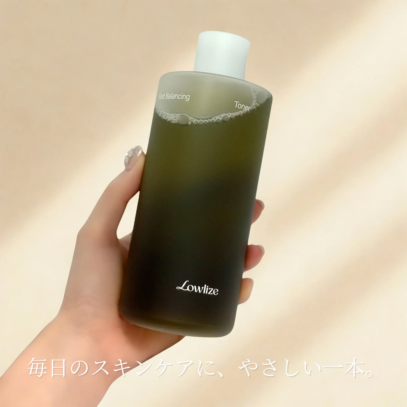 ファーストバランシングトナー/Lowlize/化粧水を使ったクチコミ(2枚目)