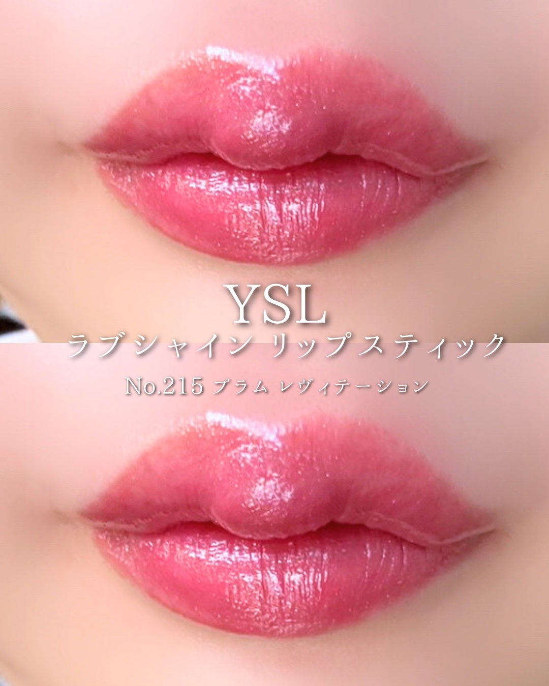 YSL ラブシャイン リップスティック/YVES SAINT LAURENT BEAUTE/口紅を使ったクチコミ(5枚目)