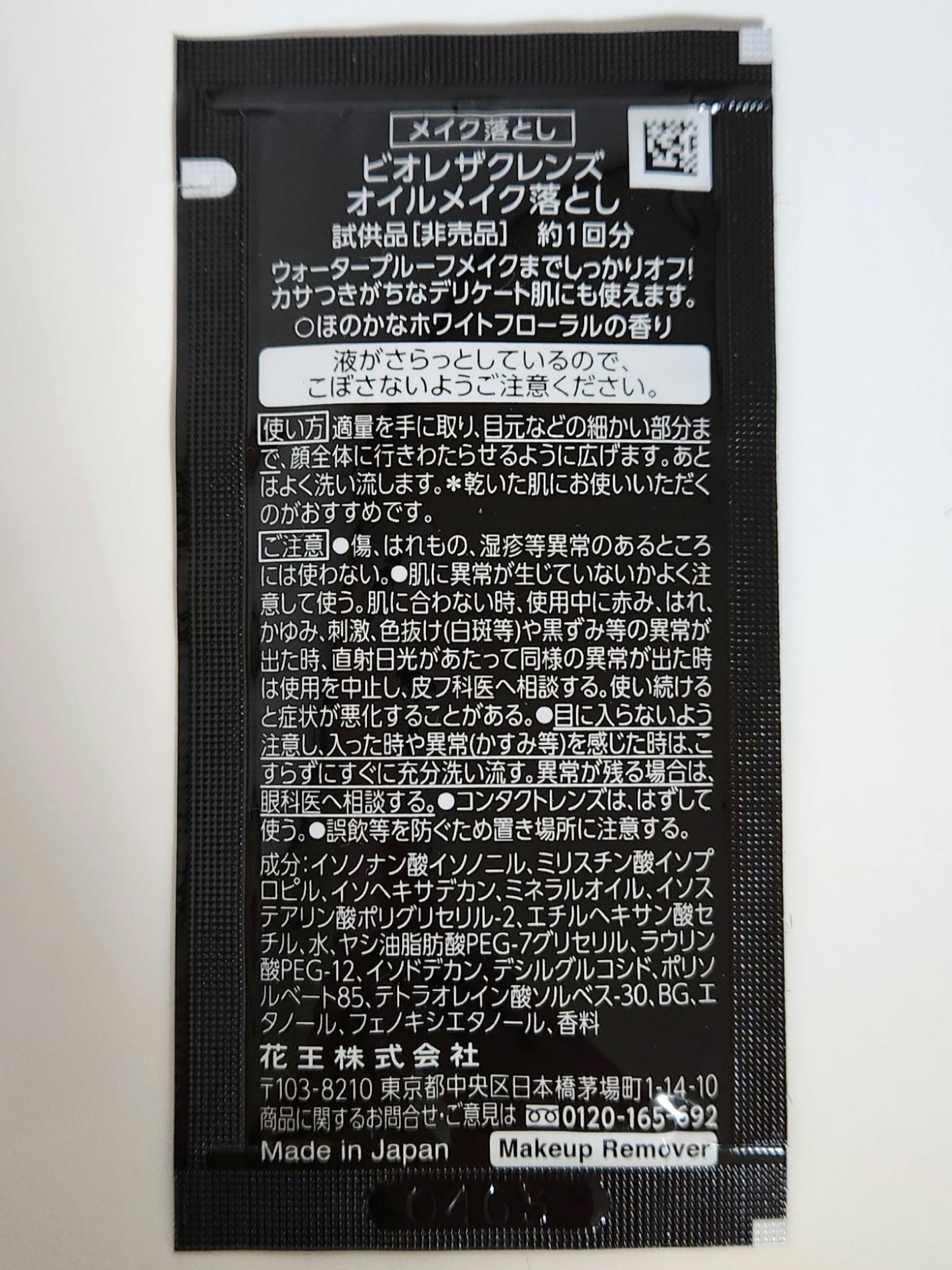 The クレンズ オイルメイク落とし/ビオレ/オイルクレンジングを使ったクチコミ(2枚目)