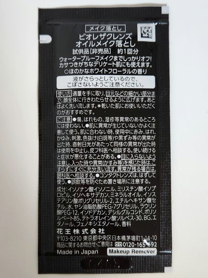 The クレンズ オイルメイク落とし/ビオレ/オイルクレンジングを使ったクチコミ(2枚目)