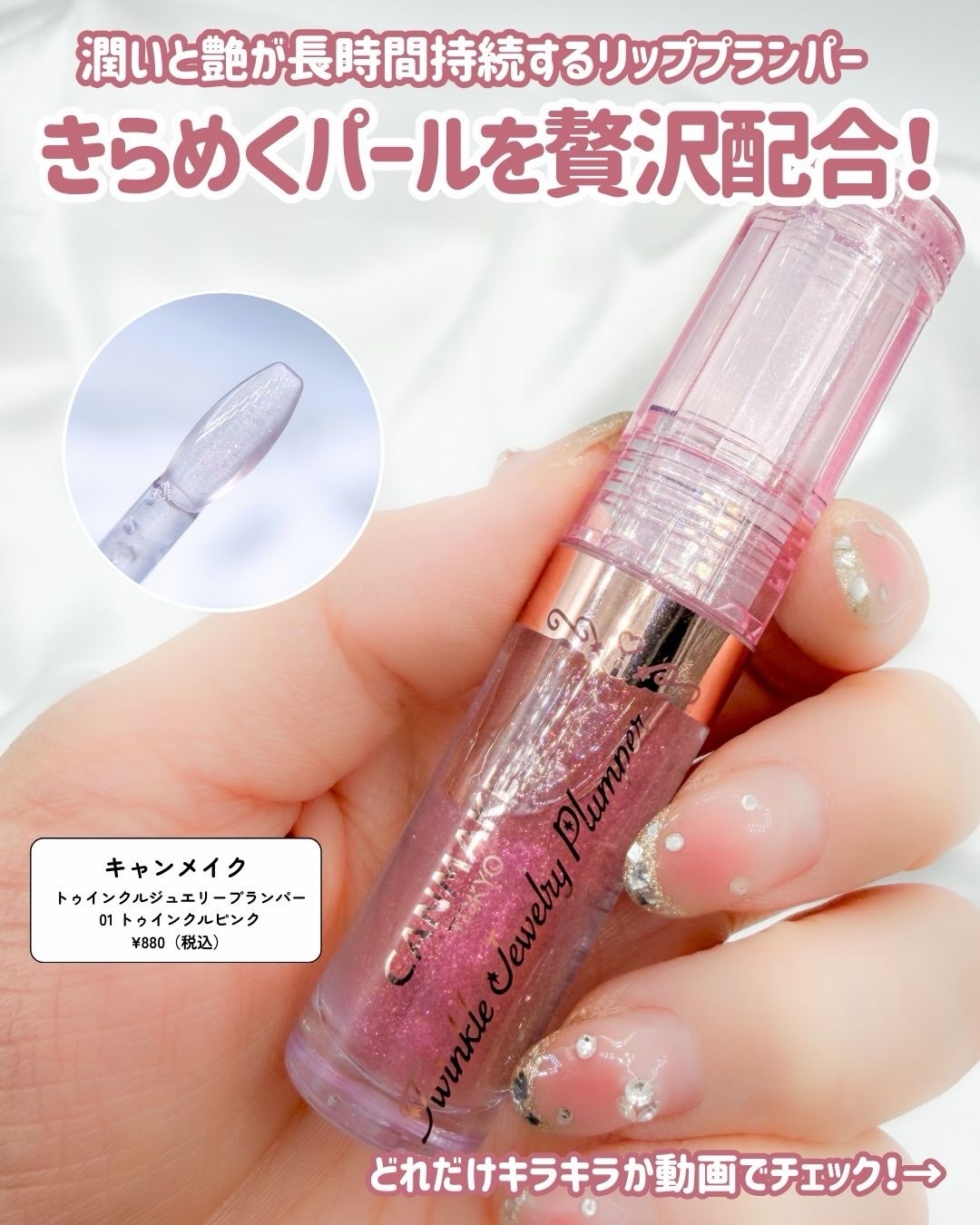 トゥインクルジュエリープランパー/キャンメイク/リップグロスを使ったクチコミ（2枚目）