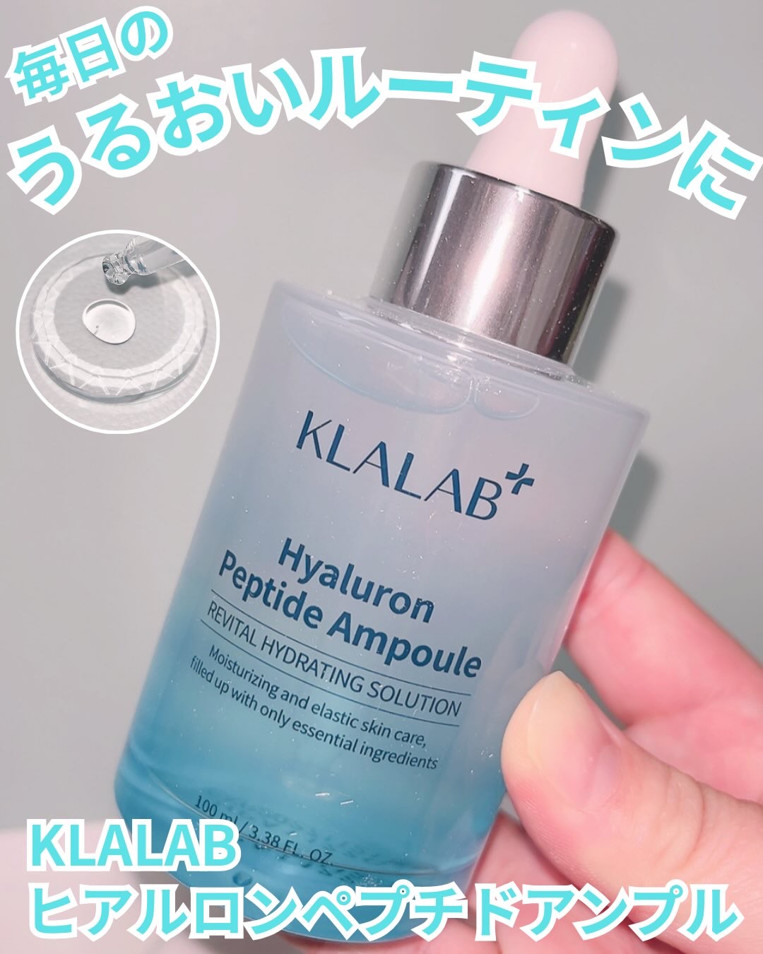 ヒアルロンペプチドアンプル/KLALAB/美容液を使ったクチコミ（1枚目）