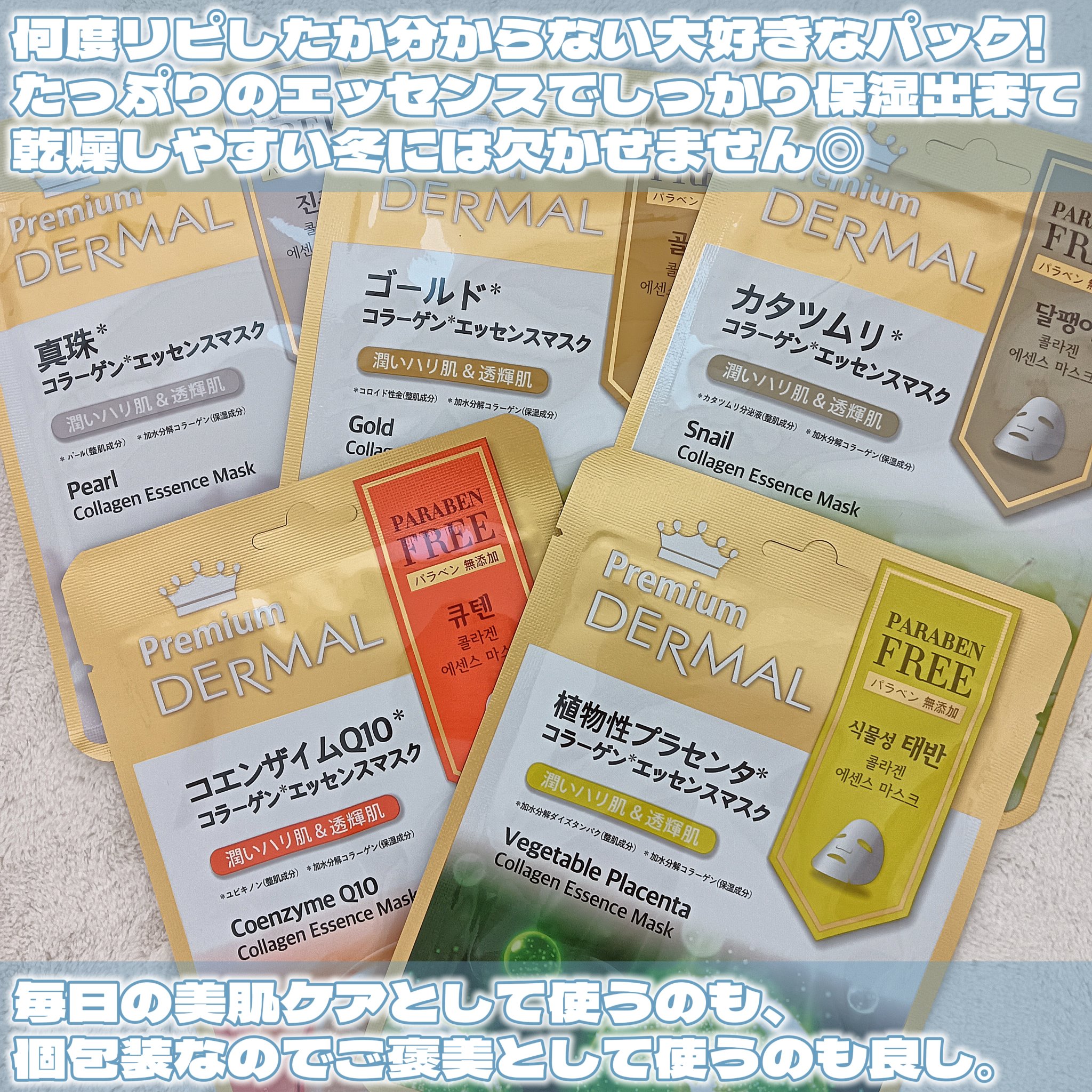 Premium コラーゲンエッセンスマスク/Dermal/シートマスク・パックを使ったクチコミ（2枚目）