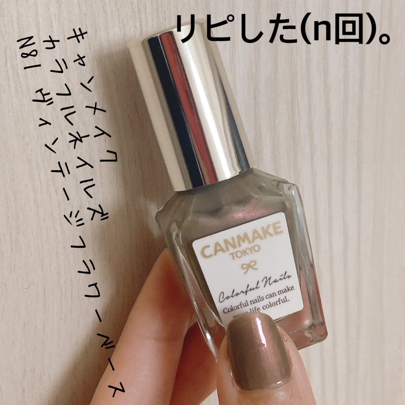 カラフルネイルズ N81 ヴィンテージフラワーベース/キャンメイク/マニキュアを使ったクチコミ（1枚目）