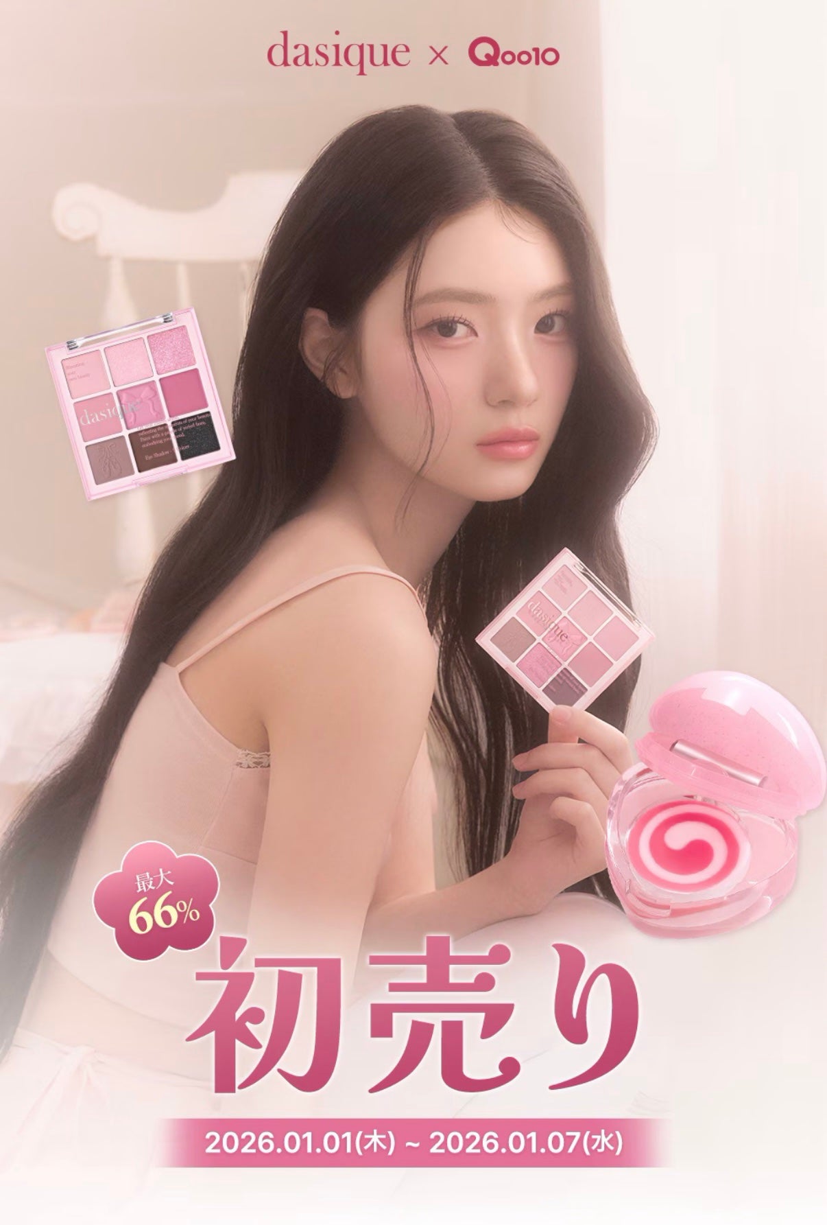 ゆあちゃん♡フォロバするよ on LIPS 「Qoo10のデイジーク初売りお得すぎる🥰🉐現品のギフト付いてく..」(1枚目)