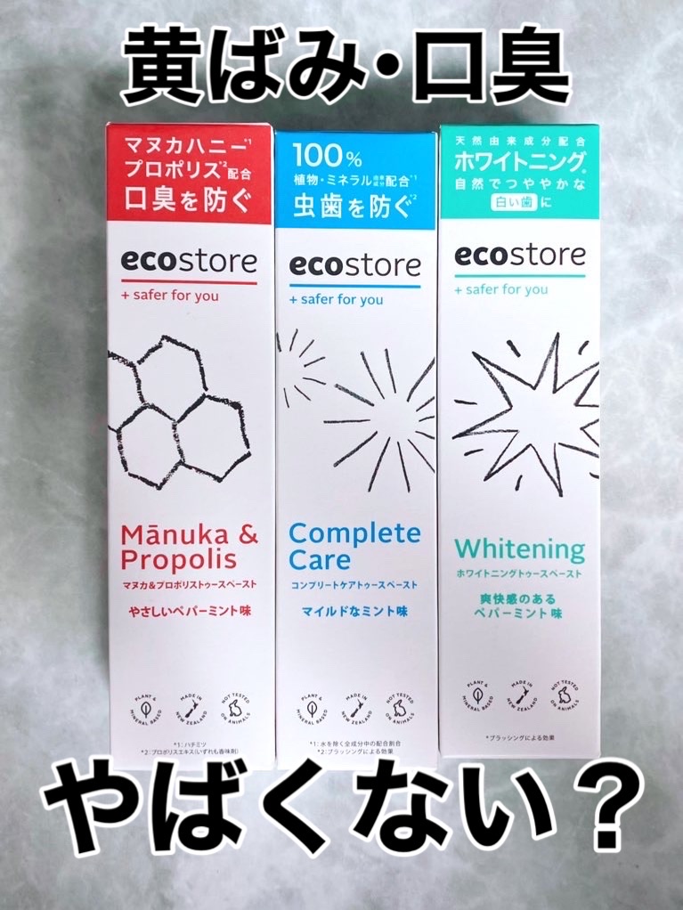 ecostore トゥースペースト＜マヌカ＆プロポリス＞のクチコミ「ちゃんとしてる人はもう始めてる！オーラル＆口臭ケア🦷⟡.·⁡
⁡
植物･ミネラル由来成分にこだ.....」（1枚目）