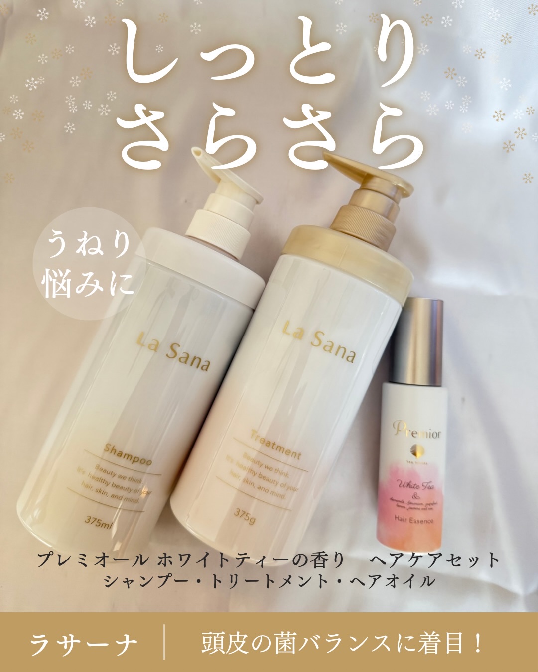 ラサーナ プレミオール シャンプー/トリートメント/ラサーナ/シャンプー・コンディショナーを使ったクチコミ（1枚目）