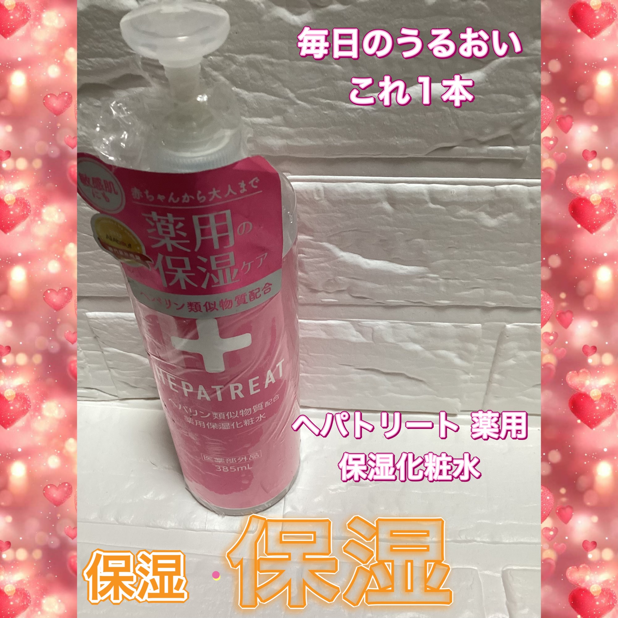 ヘパトリート 薬用保湿化粧水/ゼトックスタイル/化粧水を使ったクチコミ（1枚目）