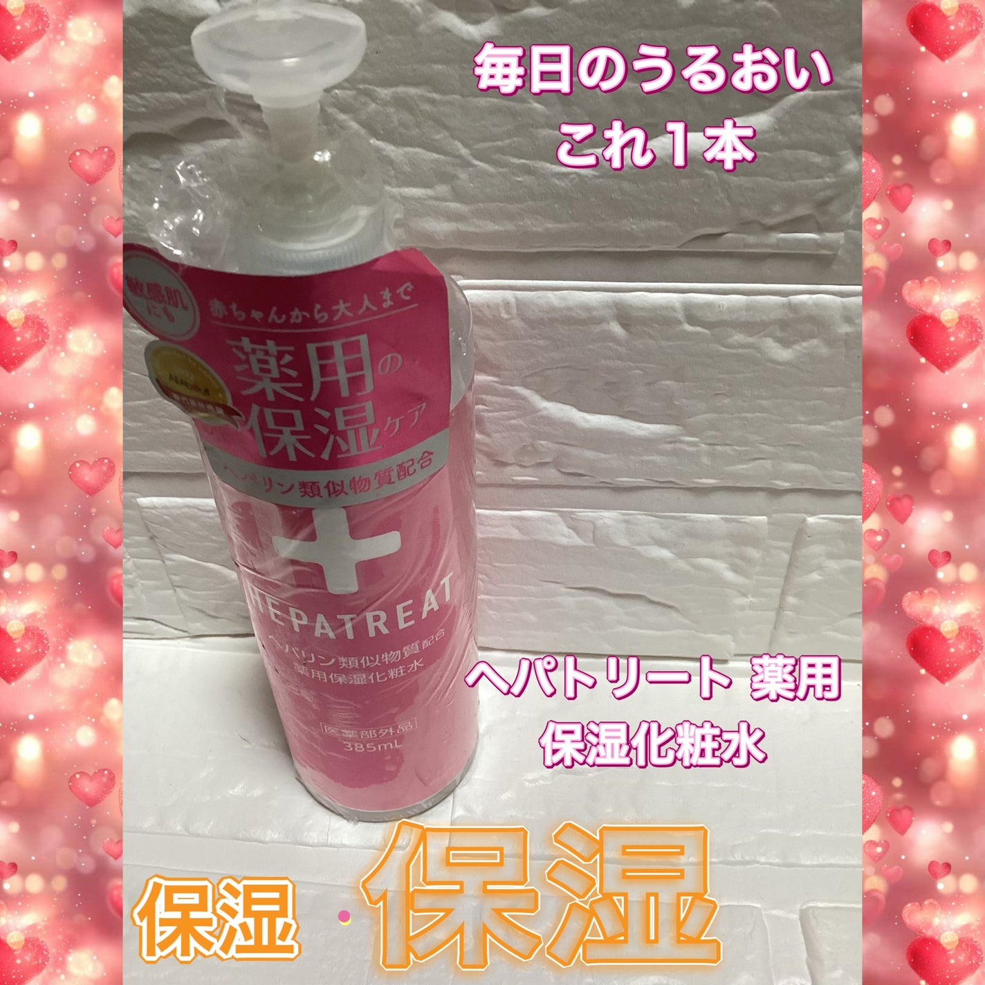 ヘパトリート 薬用保湿化粧水/ゼトックスタイル/化粧水を使ったクチコミ(1枚目)