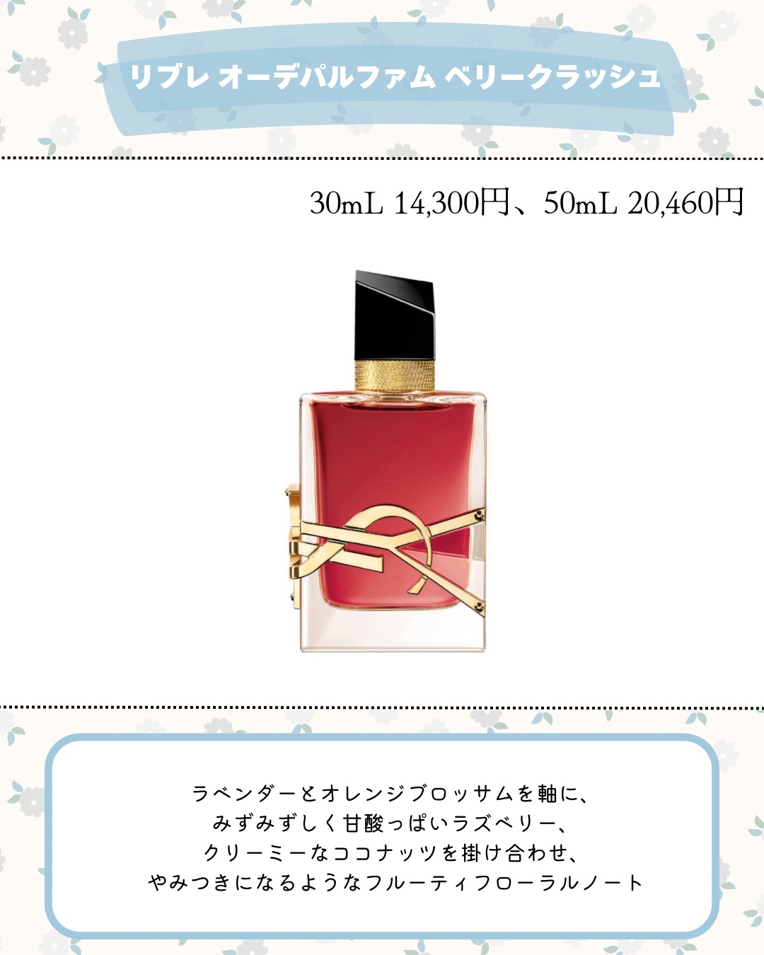 リブレ オーデパルファム ベリークラッシュ 50mL/YVES SAINT LAURENT BEAUTE/香水(レディース)を使ったクチコミ（2枚目）