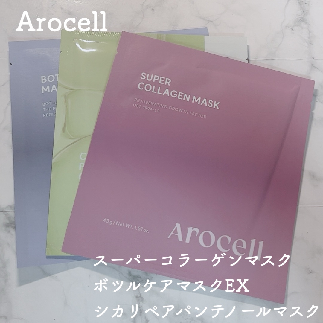 super power mask/AROCELL/シートマスク・パックを使ったクチコミ（1枚目）