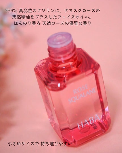 HABA ローズスクワランのクチコミ「HABA ローズスクワラン作ってみたので
レビューします🌹
乾燥が気になりやすい季節や、
ス.....」(3枚目)