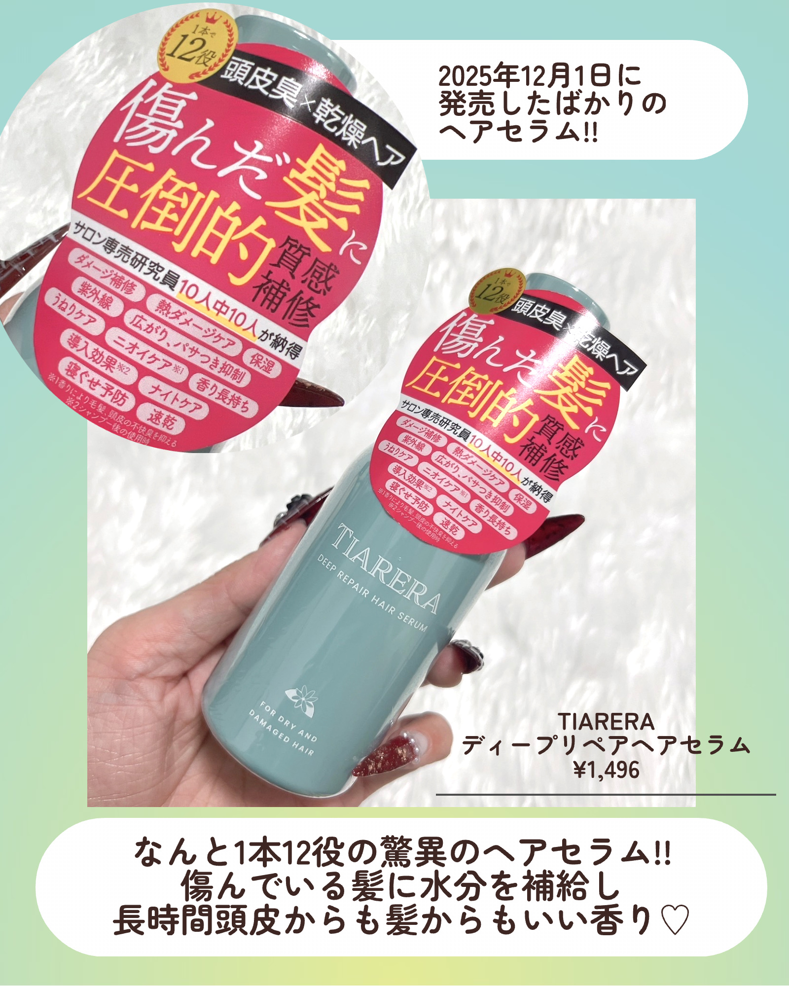 ディープリペアヘアセラム/TIARERA/ヘアオイルを使ったクチコミ（2枚目）