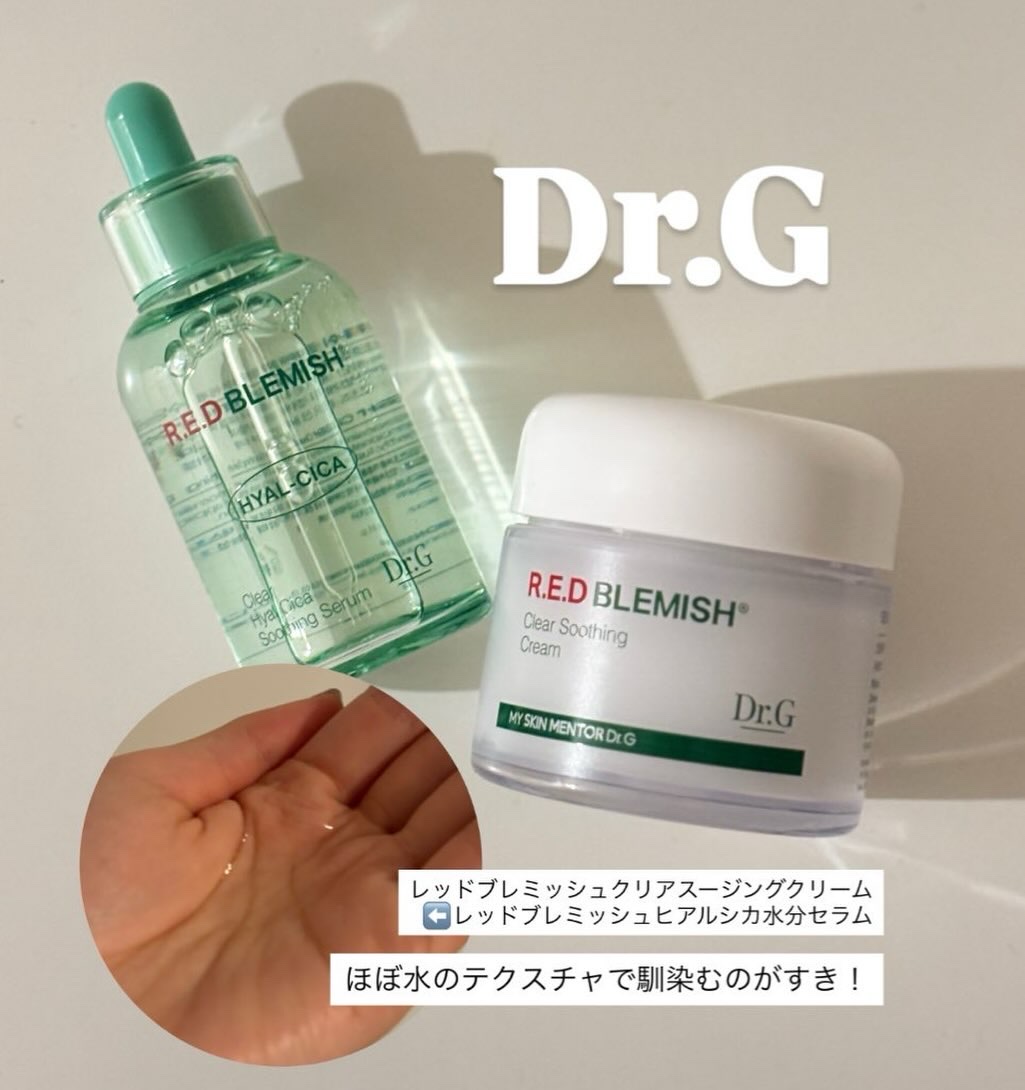 レッドブレミッシュ クリアスージングクリーム/Dr.G/フェイスクリームを使ったクチコミ（1枚目）