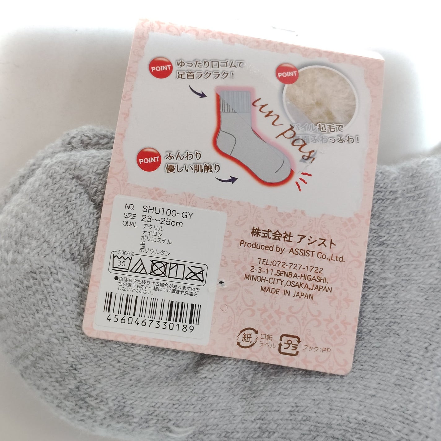 起毛ソックス/アンパセオ/暖かい靴下を使ったクチコミ(2枚目)