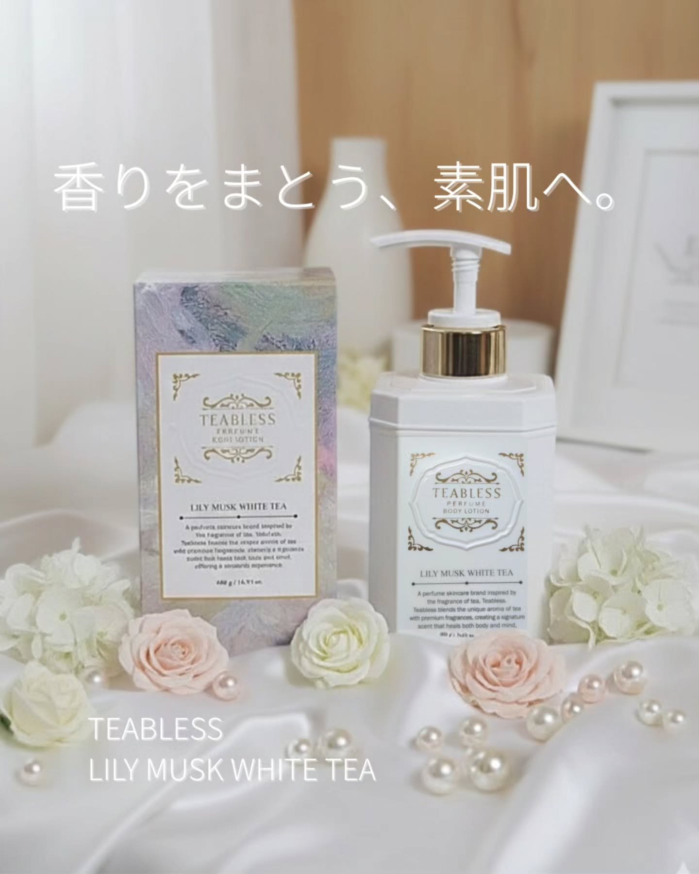 パフュームボディローション リリィムスクホワイトティー/TEABLESS/ボディローションを使ったクチコミ（1枚目）
