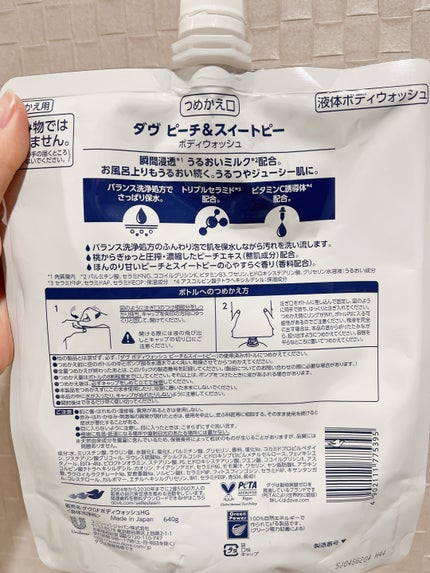 ダヴ ボディウォッシュ ピーチ&スイートピーのクチコミ「みち😼です。
【ダヴ】ボディウォッシュ ピーチ&スイートピー
つめかえ大 640g
✔︎ .....」(2枚目)