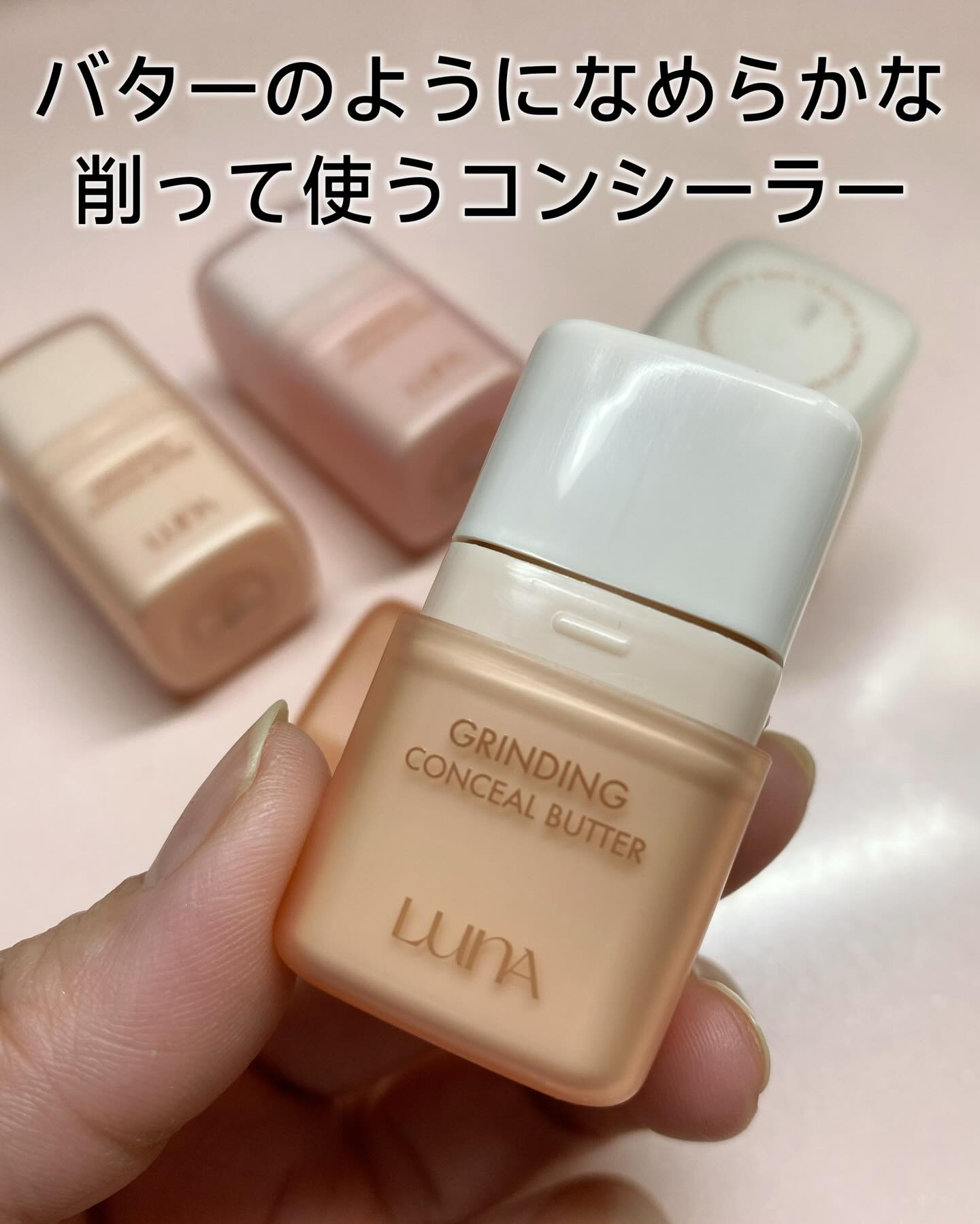 グラインディングコンシールバター/LUNA/クリームコンシーラーを使ったクチコミ（2枚目）