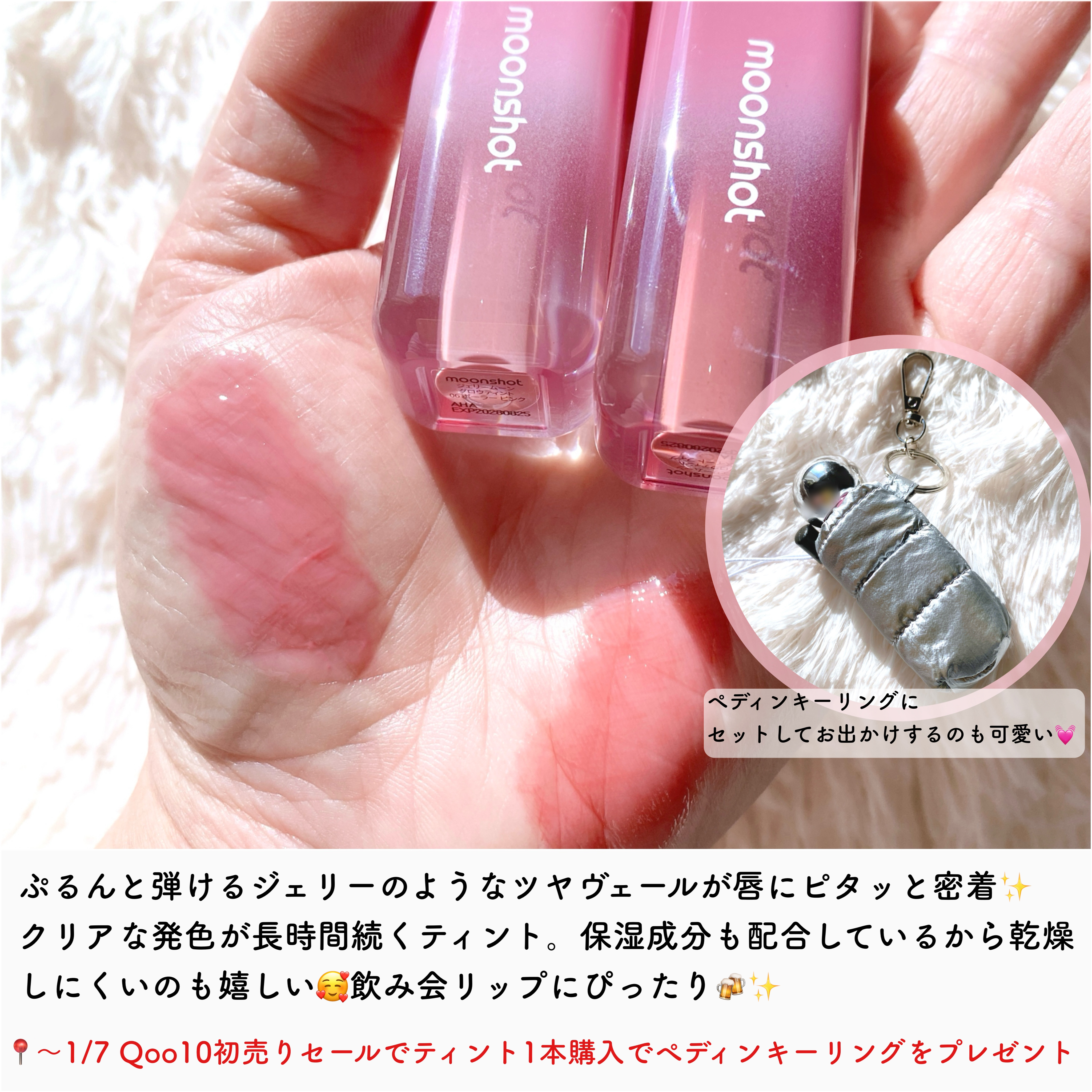 ジェリームーングロウティント/moonshot/リップグロスを使ったクチコミ（2枚目）